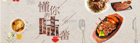 美食肉类吃货节淘宝banner