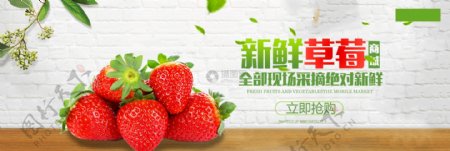 新鲜草莓促销banner