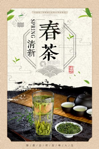 清新中国风春茶新茶上市宣传海报