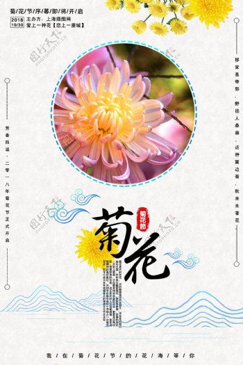 简约中国风菊花节宣传海报