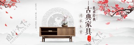 古典家具淘宝banner