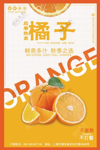 创意橘子水果海报设计