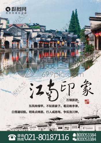 江南古镇旅游宣传单