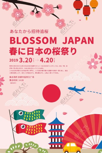 日本樱花节日文海报