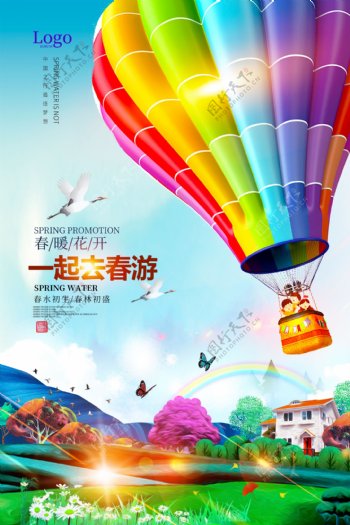 浪漫彩虹色一起去春游旅行海报