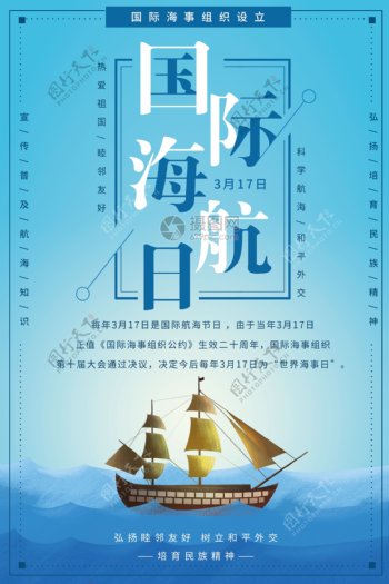 国际航海日节日海报