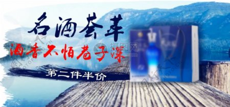 名酒荟萃淘宝banner