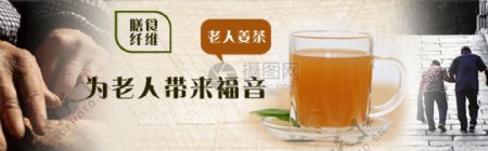 老人福音姜茶淘宝banner