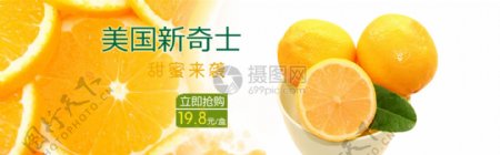 新鲜水果甜橙淘宝banner