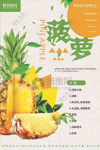 现代几何黄色绿色菠萝海报设计
