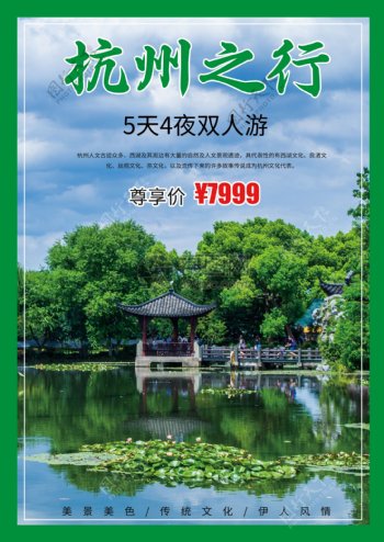 杭州旅游宣传单页
