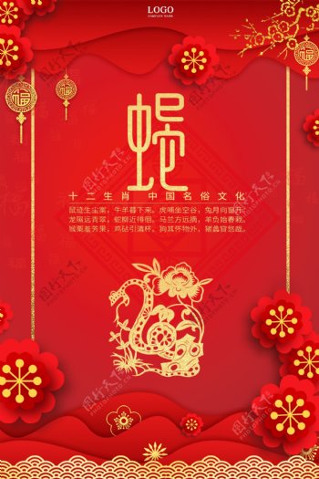 红色十二生肖中国剪纸风巳蛇海报