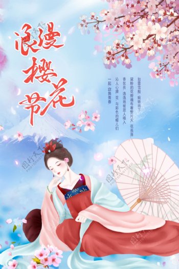 粉色清新浪漫樱花节旅游海报