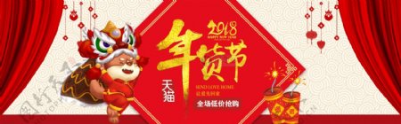 淘宝电商年货节banner海报