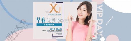 早春女装尚新促销淘宝banner