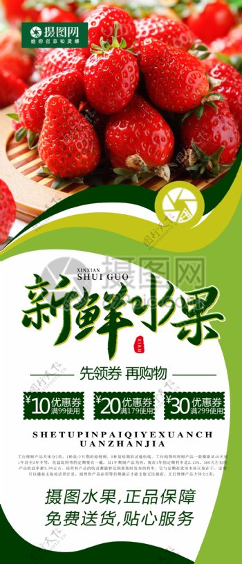 新鲜水果草莓促销宣传x展架