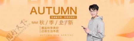 秋装男装促销淘宝banner