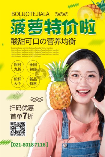 清新简洁风菠萝特价促销海报