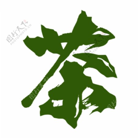 绿色茶艺术字png元素