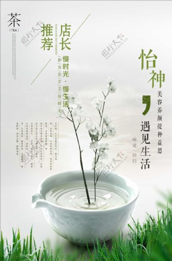 中国绿茶宣传海报
