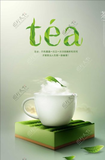 唯美小清新茶文化海报