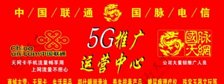 5G国网电信推广运营中心