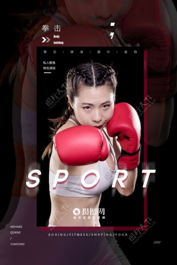 炫酷运动健身拳击海报