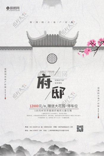 中国风水墨府邸地产宣传海报