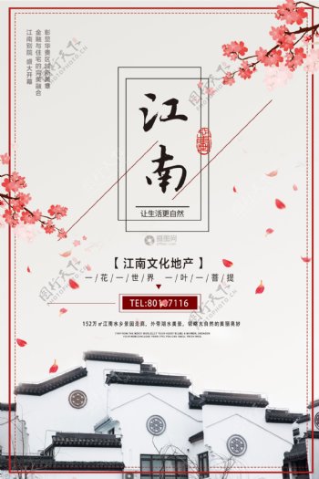 中式江南地产海报
