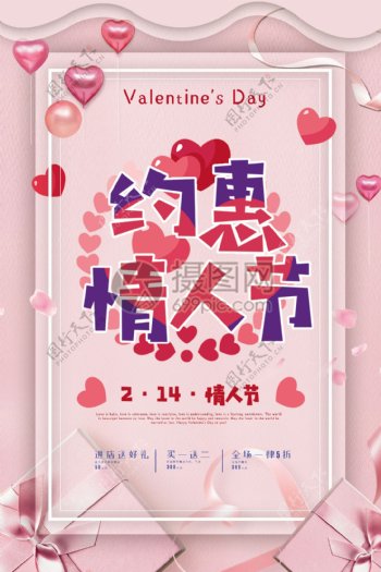 粉色2.14情人节节日促销海报