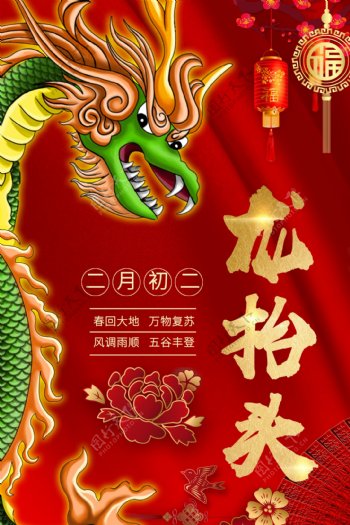 中国风二月二龙抬头习俗海报