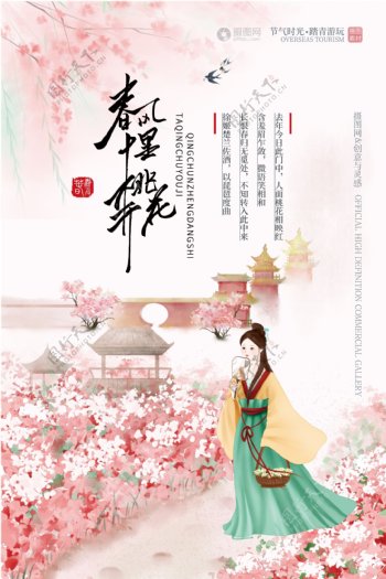 红色春天桃花中国风春游海报