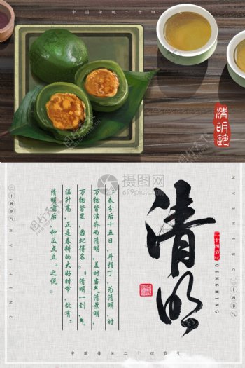 清明节美食青团海报