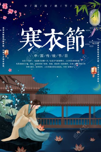 中国传统节日之寒衣节插画海报