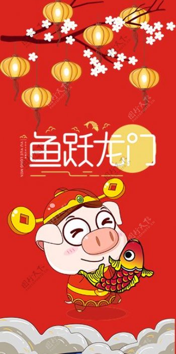 2019猪年新春红包鱼跃龙门