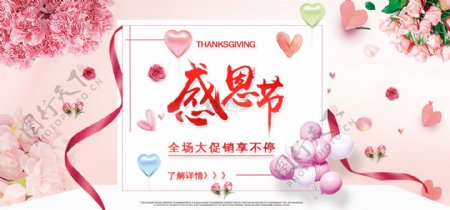粉色清新感恩节促销淘宝banner