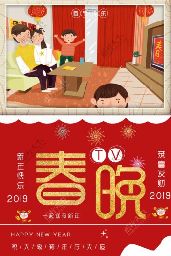 红色喜庆新年春晚海报设计