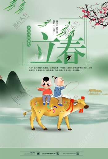 传统中国风立春二十四节气海报