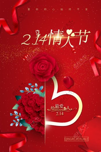 红色简约情人节快乐节日海报