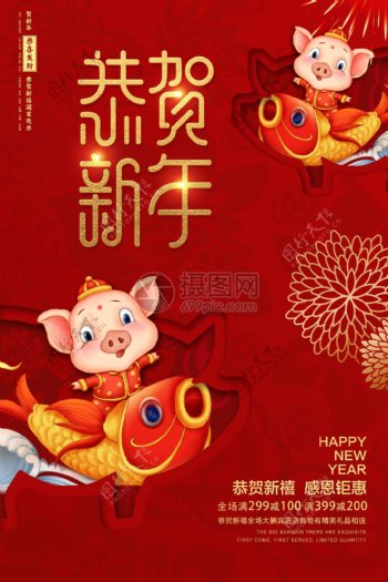 红色喜庆恭贺新年节日海报