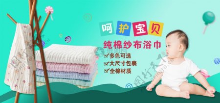 婴儿洗浴澡巾促销淘宝banner