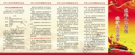 中华人民共和国国家安全法册子