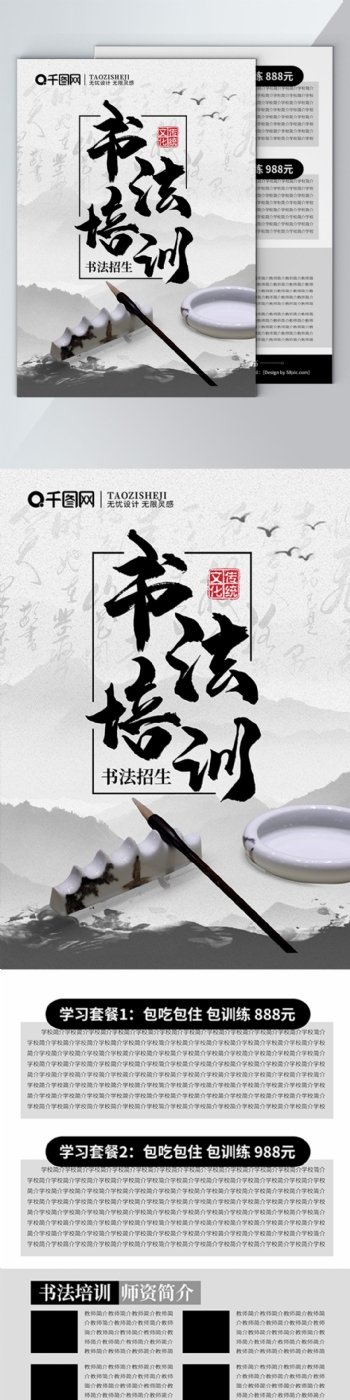 中国风创意字体书法培训班招生宣传单