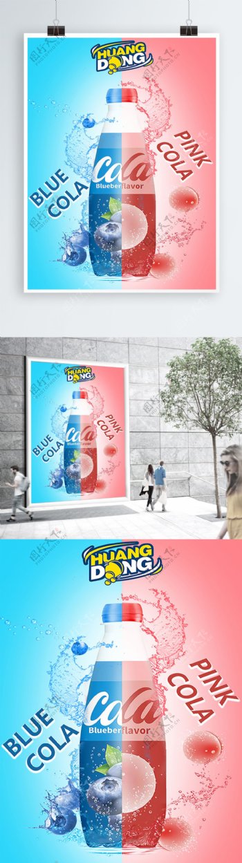 手机红粉可乐促销海报
