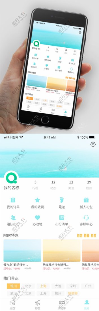 清新旅游游记手机app小程序界面个人中心