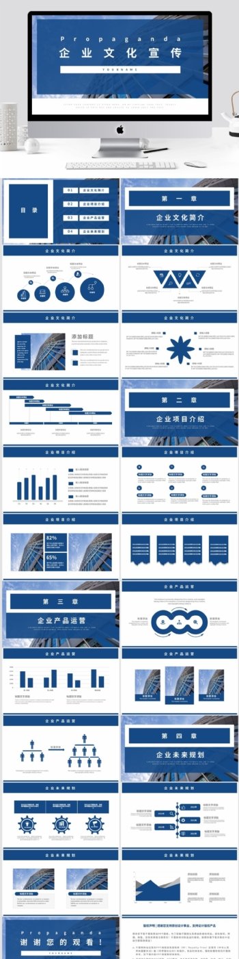 蓝色商务企业文化宣传keynote模板