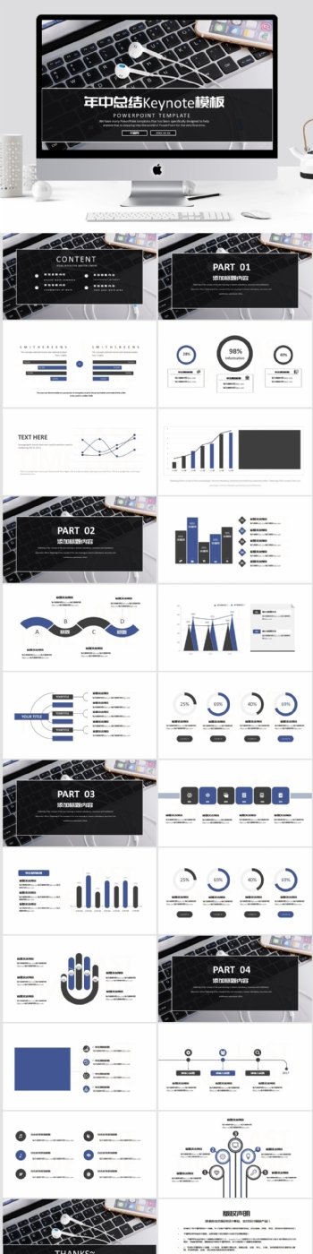 Keynote简约风年中总结PPT模板