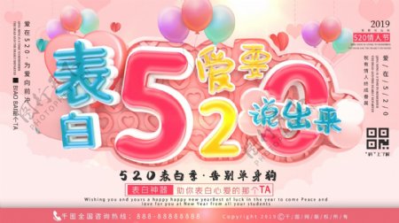 520网络情人节C4D粉色小清新节日展板