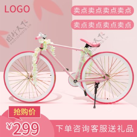 粉色自行车淘宝电商主图