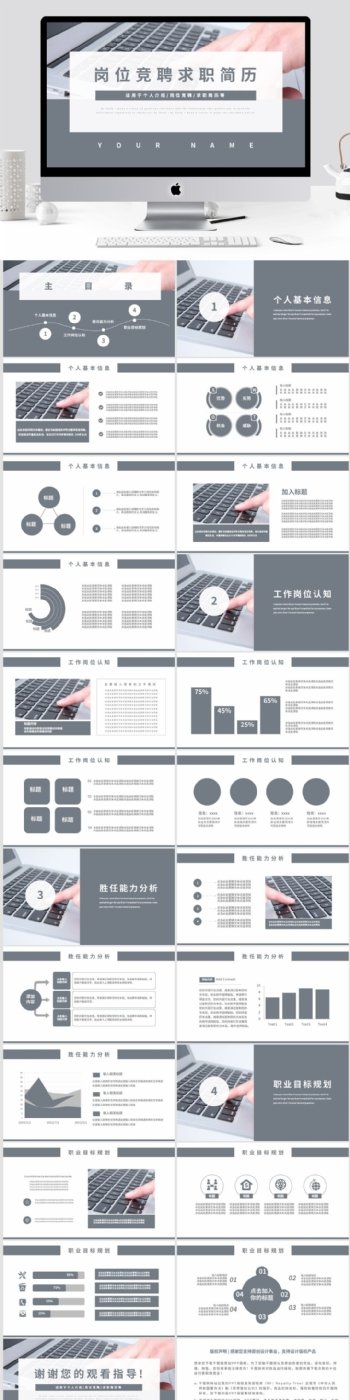 灰色简约风岗位竞聘简历keynote模板